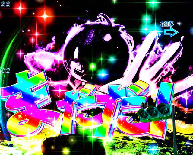 ぱちんこ・ゲゲゲの鬼太郎獅子奮迅・右打ち中の大当り