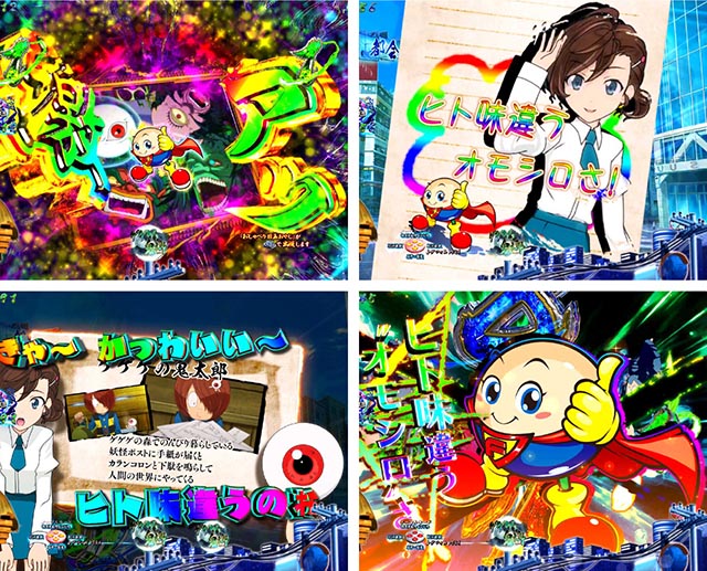 スマパチ・ゲゲゲの鬼太郎獅子奮迅・プレミアム演出