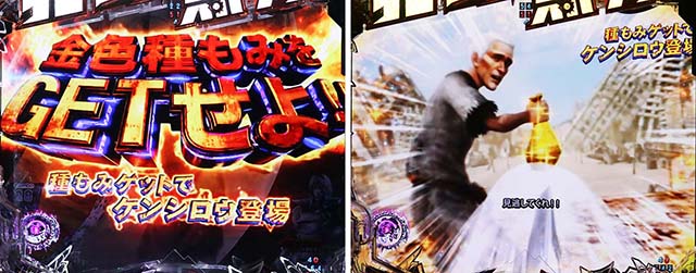 ぱちんこ・真北斗無双4（第4章）・リーチ前予告