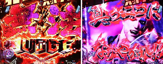 ぱちんこ・真北斗無双4（第4章）・無法JUDGE