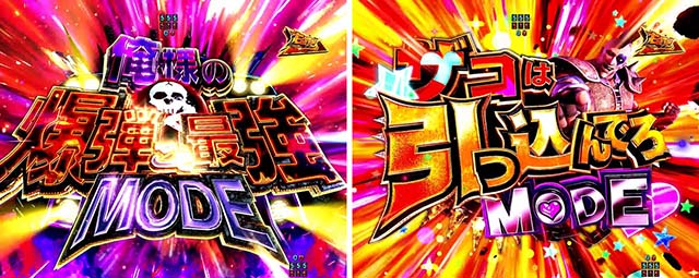 ぱちんこ・真北斗無双4（第4章）・突破チャレンジ