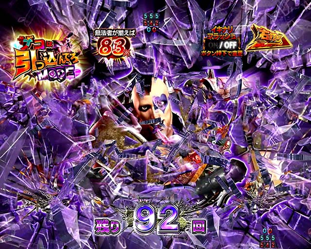 ぱちんこ・真北斗無双4（第4章）・［突破チャレンジ］ザコは引っ込んでろMODE