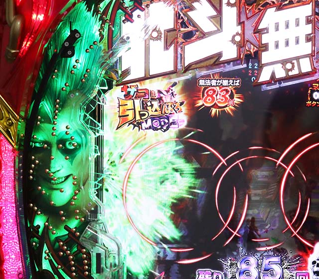 ぱちんこ・真北斗無双4（第4章）・［突破チャレンジ］ザコは引っ込んでろMODE