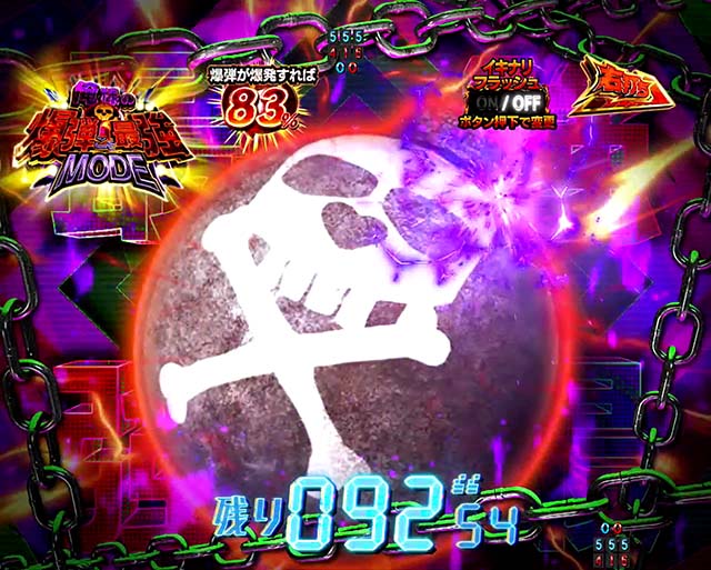 ぱちんこ・真北斗無双4（第4章）・［突破チャレンジ］俺様の爆弾こそ最強MODE