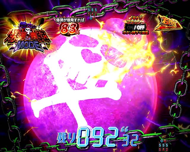 ぱちんこ・真北斗無双4（第4章）・［突破チャレンジ］俺様の爆弾こそ最強MODE