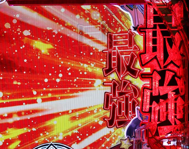 ぱちんこ・ありふれた職業で世界最強・キーポイント演出