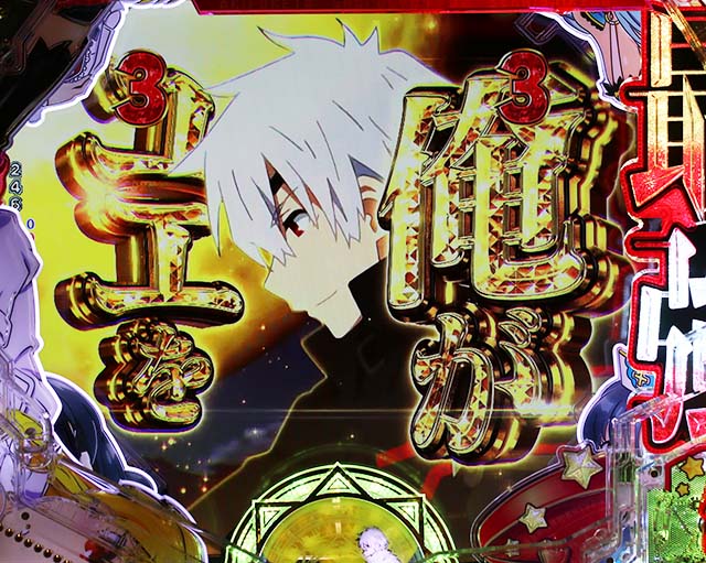 ぱちんこ・ありふれた職業で世界最強・キーポイント演出