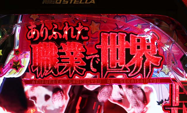 ぱちんこ・ありふれた職業で世界最強・先読み予告（その他）