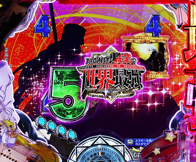 ぱちんこ・ありふれた職業で世界最強・ノーマルリーチ