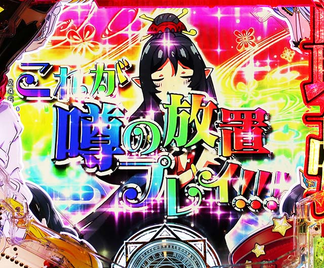 ぱちんこ・ありふれた職業で世界最強・裏ボタン