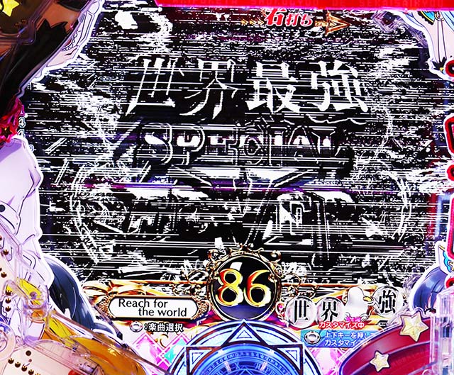 ぱちんこ・ありふれた職業で世界最強・世界最強RUSH