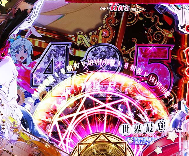 ぱちんこ・ありふれた職業で世界最強・世界最強RUSH