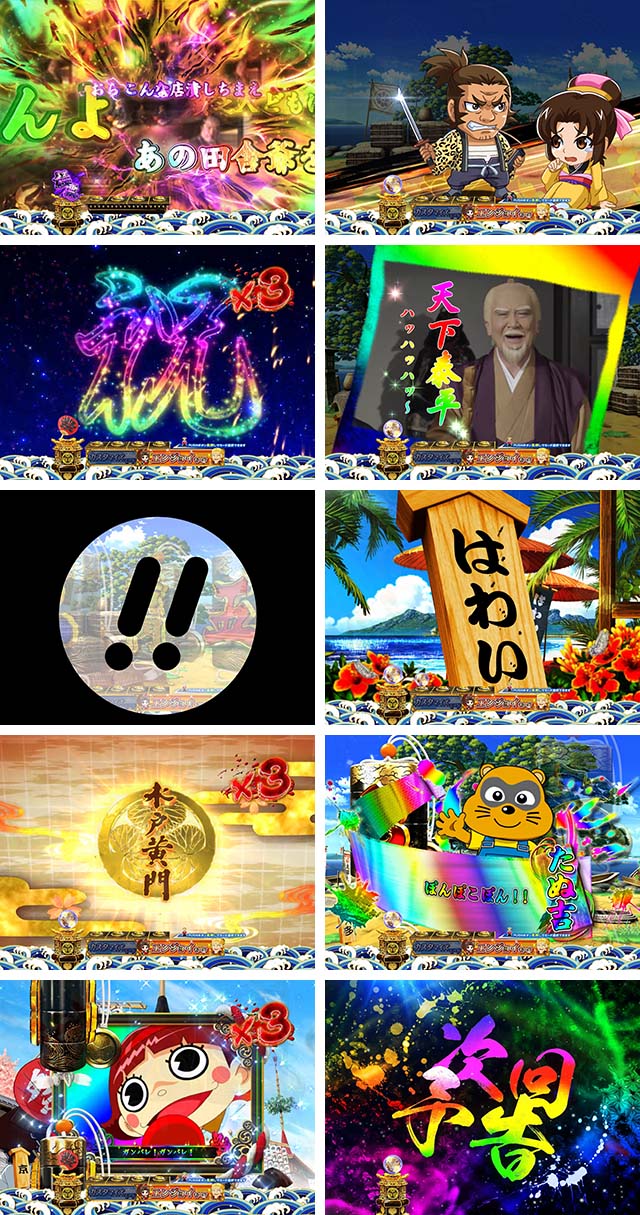 ぱちんこ・水戸黄門超極上・プレミアム演出