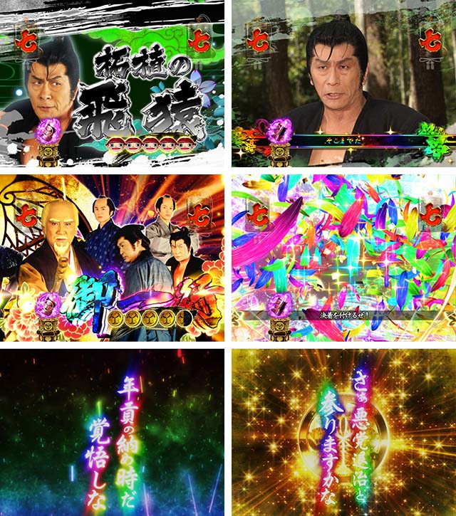 ぱちんこ・水戸黄門超極上・プレミアム演出