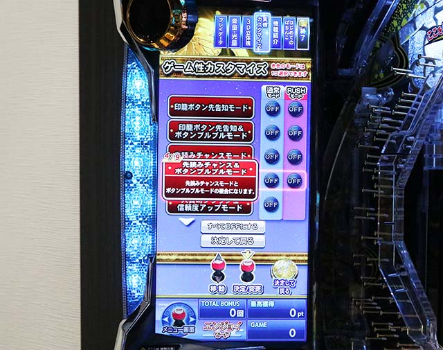 ぱちんこ・水戸黄門超極上・カスタマイズ