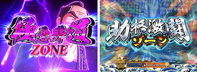 ぱちんこ・水戸黄門超極上・先読み予告（その他）