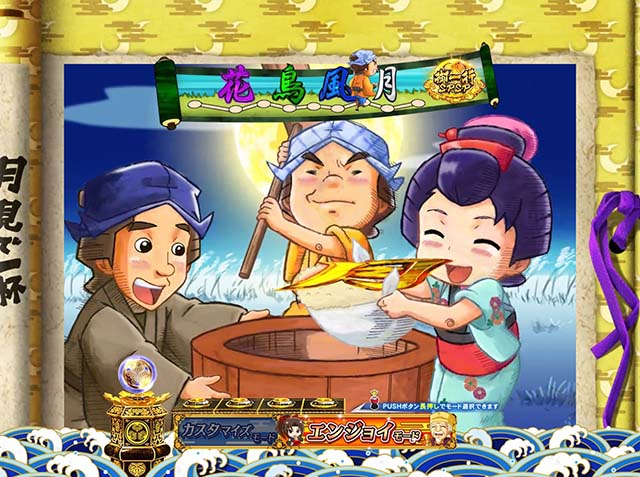 ぱちんこ・水戸黄門超極上・リーチ前予告