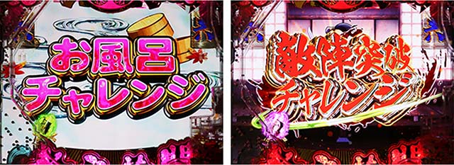 ぱちんこ・水戸黄門超極上・チャレンジSPリーチ