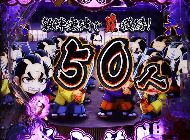 ぱちんこ・水戸黄門超極上・チャレンジSPリーチ