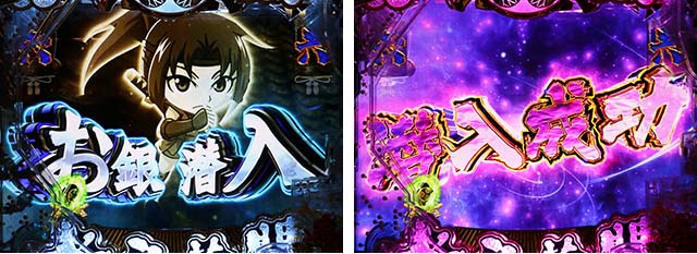 ぱちんこ・水戸黄門超極上・潜入SPリーチ