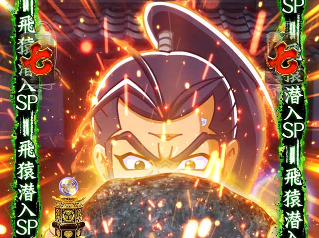 ぱちんこ・水戸黄門超極上・潜入SPリーチ