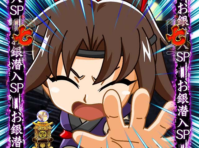 ぱちんこ・水戸黄門超極上・潜入SPリーチ