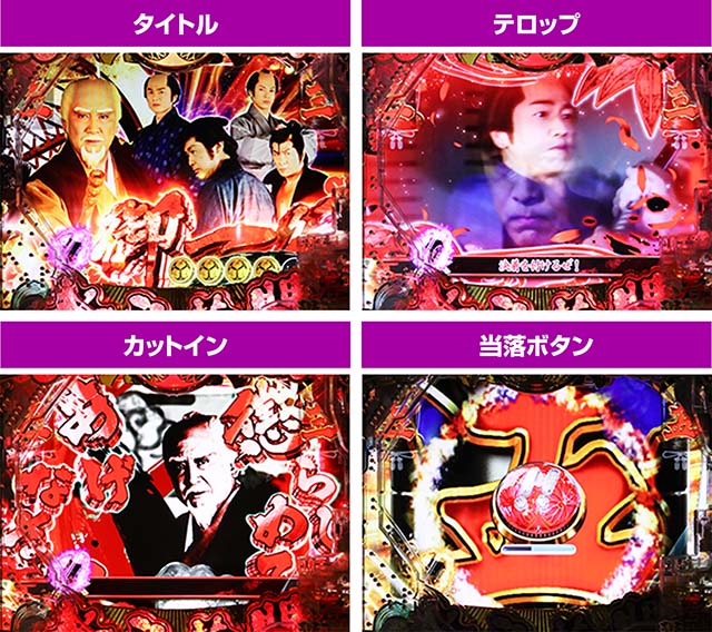 ぱちんこ・水戸黄門超極上・御一行SPSPリーチ