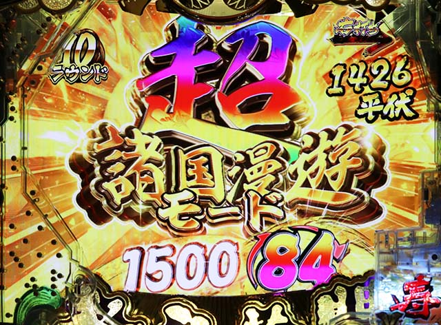 ぱちんこ・水戸黄門超極上・超諸国漫遊モード