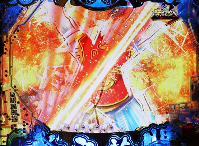 ぱちんこ・水戸黄門超極上・超諸国漫遊モード