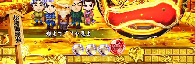 ぱちんこ・水戸黄門超極上・超諸国漫遊モード