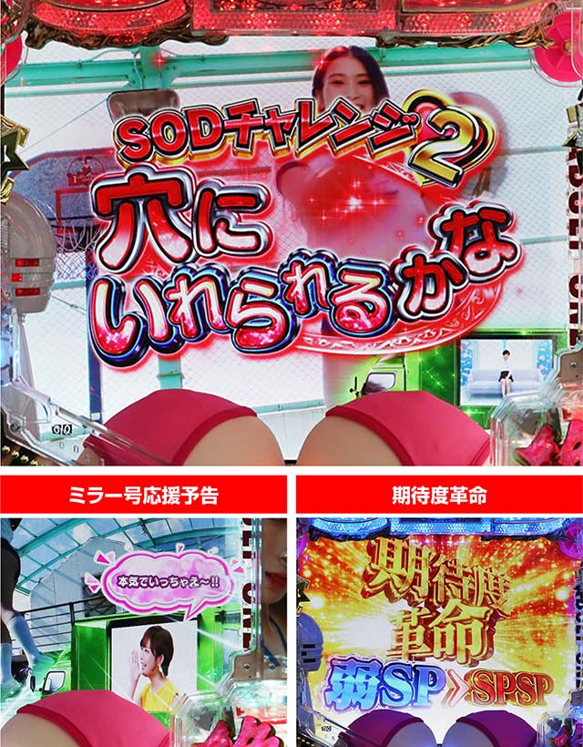 ぱちんこ・豊丸ととある企業の最新作2 SOD・弱SPリーチ