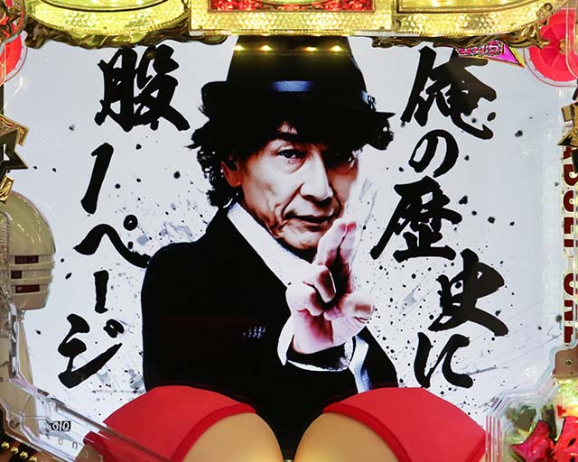 ぱちんこ・豊丸ととある企業の最新作2 SOD・［絶超PARTY］ミラー号モード