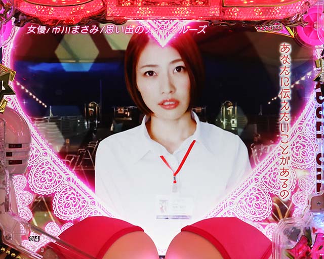 ぱちんこ・豊丸ととある企業の最新作2 SOD・［絶超PARTY］ハーレムモード