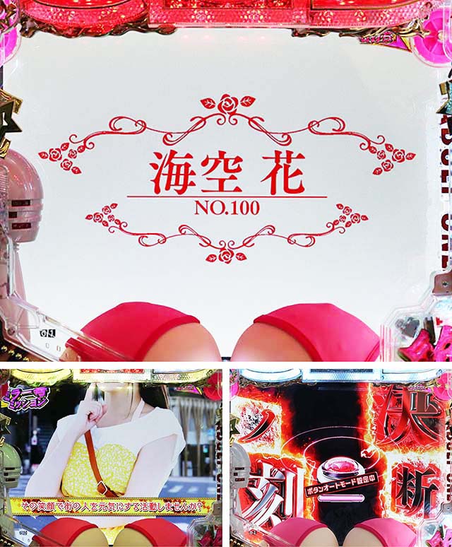 ぱちんこ・豊丸ととある企業の最新作2 SOD・［絶超PARTY］ミラー号モード