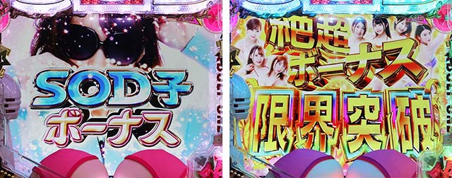 ぱちんこ・豊丸ととある企業の最新作2 SOD・大当りの種類