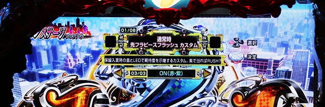 eルパン三世銭形からの招待状(スマパチ)・カスタマイズ