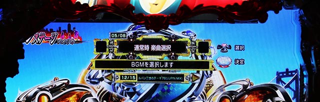 eルパン三世銭形からの招待状(スマパチ)・搭載楽曲