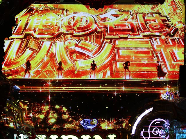 eルパン三世銭形からの招待状(スマパチ)・注目演出