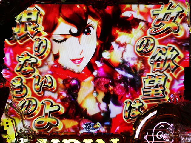 eルパン三世銭形からの招待状(スマパチ)・リーチ前予告(その他)