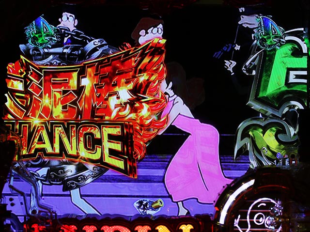 eルパン三世銭形からの招待状(スマパチ)・発展系リーチ