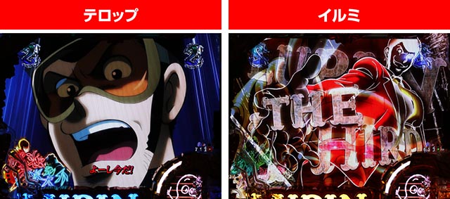 eルパン三世銭形からの招待状(スマパチ)・共闘リーチ