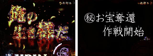 eルパン三世銭形からの招待状（スマパチ）・［限界突破CHANCE］主要演出