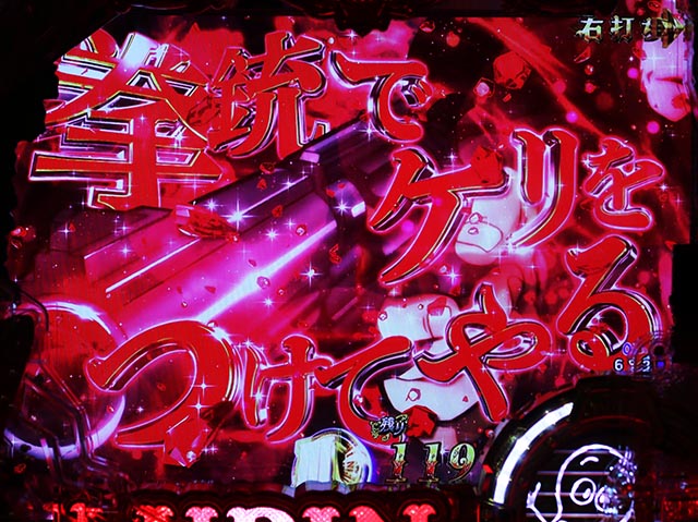 eルパン三世銭形からの招待状（スマパチ）・［GOLDEN TIME］ルパンモード