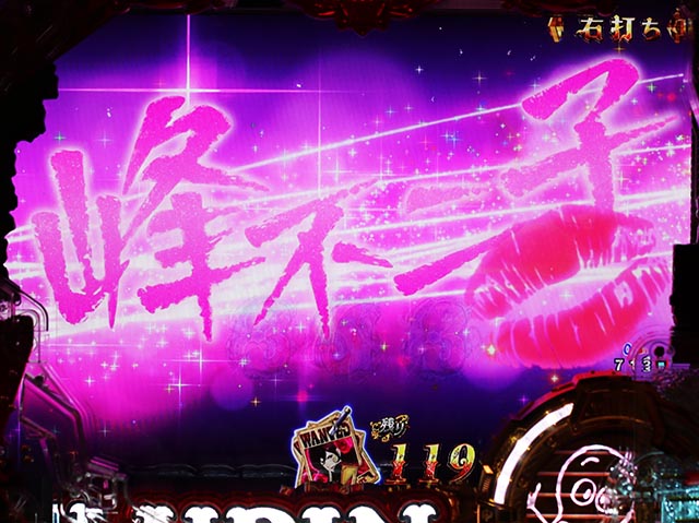 eルパン三世銭形からの招待状（スマパチ）・［GOLDEN TIME］不二子モード