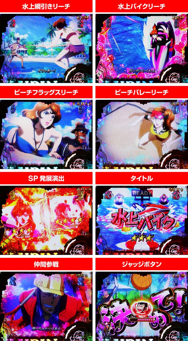 eルパン三世銭形からの招待状（スマパチ）・［GOLDEN TIME］不二子モード