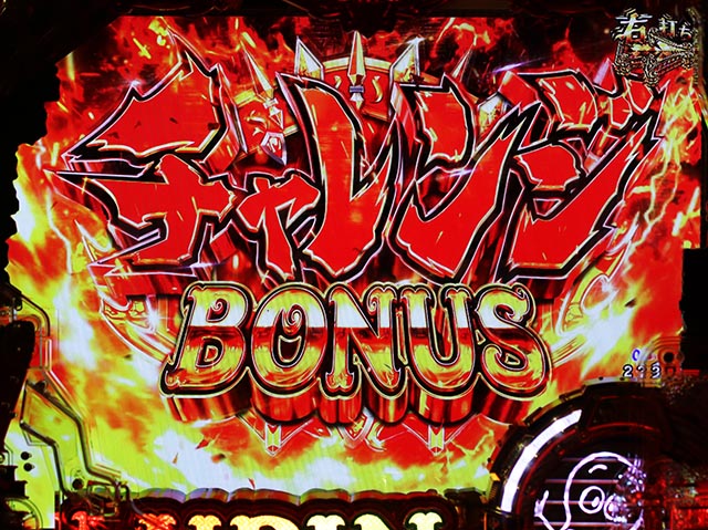 eルパン三世銭形からの招待状(スマパチ)・通常時・大当りの種類