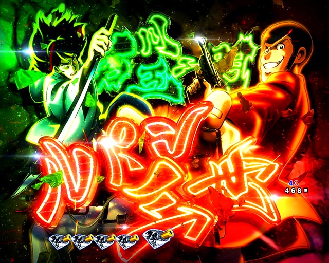 eルパン三世銭形からの招待状(スマパチ)・共闘リーチ