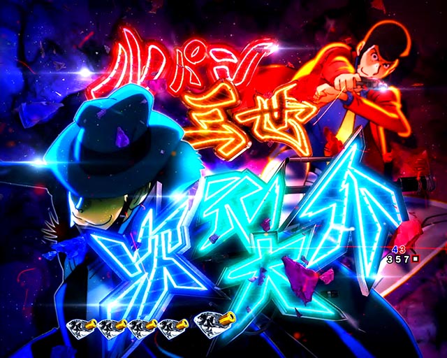 eルパン三世銭形からの招待状(スマパチ)・共闘リーチ