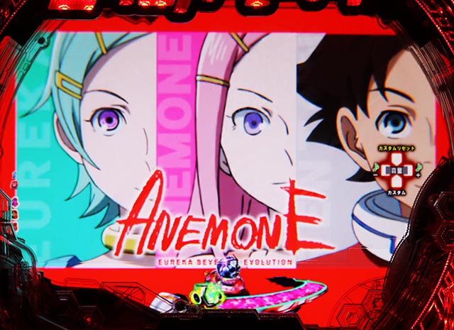 ぱちんこ・交響詩篇エウレカセブンANEMONE・先読み予告（その他）