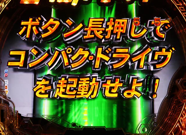ぱちんこ・交響詩篇エウレカセブンANEMONE・コンパク・ドライヴチャンス